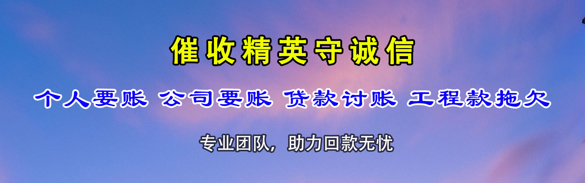 通辽要账公司